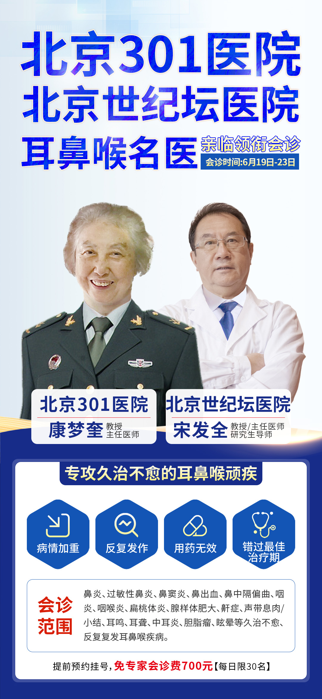 强势来袭|6月19日-23日，中国人民解放军总医院、首都医科大学附属北京世纪坛医院“双教授”莅临会诊